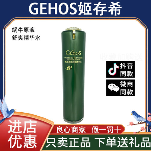 姬存希舒爽官方正品保湿精华水