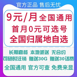 归属地自选5G手机电话卡上网卡通话卡全国通用自选号码注册流量卡