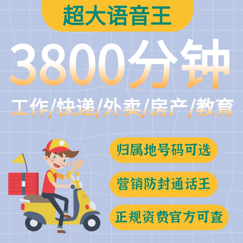 5G语音通话王电话卡纯打电话卡分钟数多外卖快递手机卡全国通用卡 手机号码/套餐/增值业务 中国电信新号码套餐 原图主图