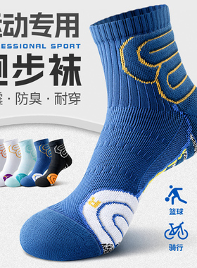 实战篮球袜子男款中筒男士运动精英马拉松专业跑步加厚毛巾底蓝色