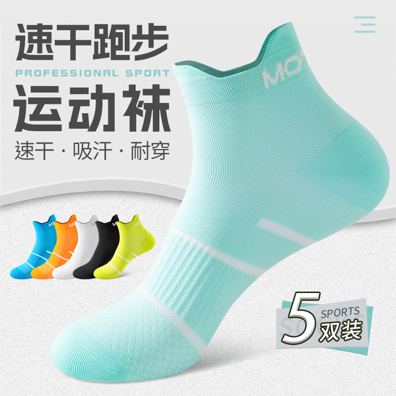 速干运动袜子男款跑步袜