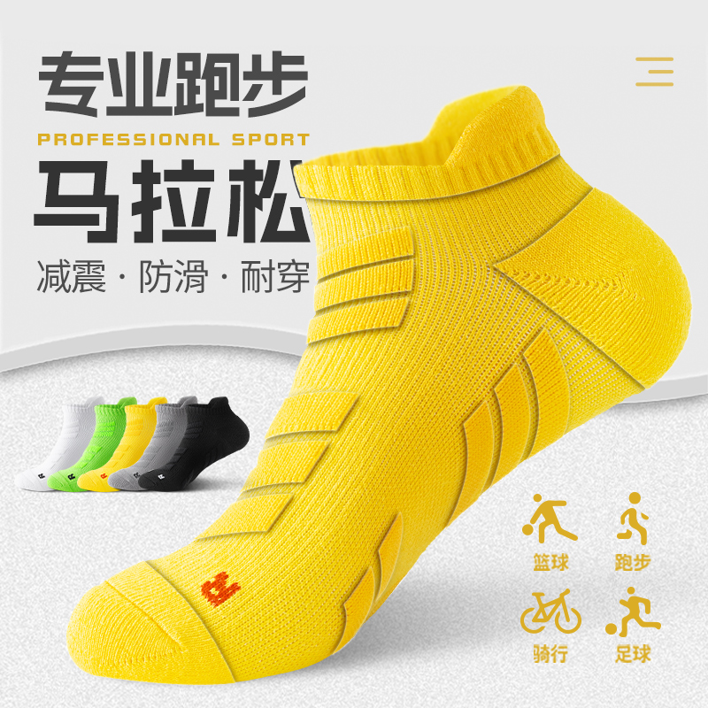 运动袜子男款专业跑步马拉松