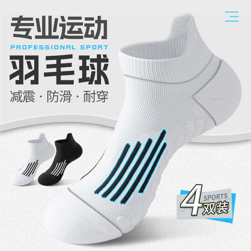 专业羽毛球袜子男款专用运动
