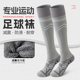 加厚毛巾底跑步运动袜子男款 专业足球袜男士 长筒冬季 公路车骑行袜