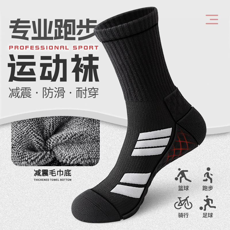 毛巾底运动袜子男款中长筒