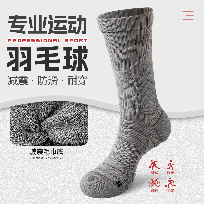 羽毛球专用袜子男款加厚毛巾底