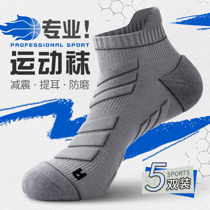 运动袜子男士短袜纯棉防臭专业马拉松跑步毛巾底羽毛球篮球夏季款,女士内衣/男士内衣/家居服,短袜,淘宝优惠券,粉丝福利购,淘宝优惠卷