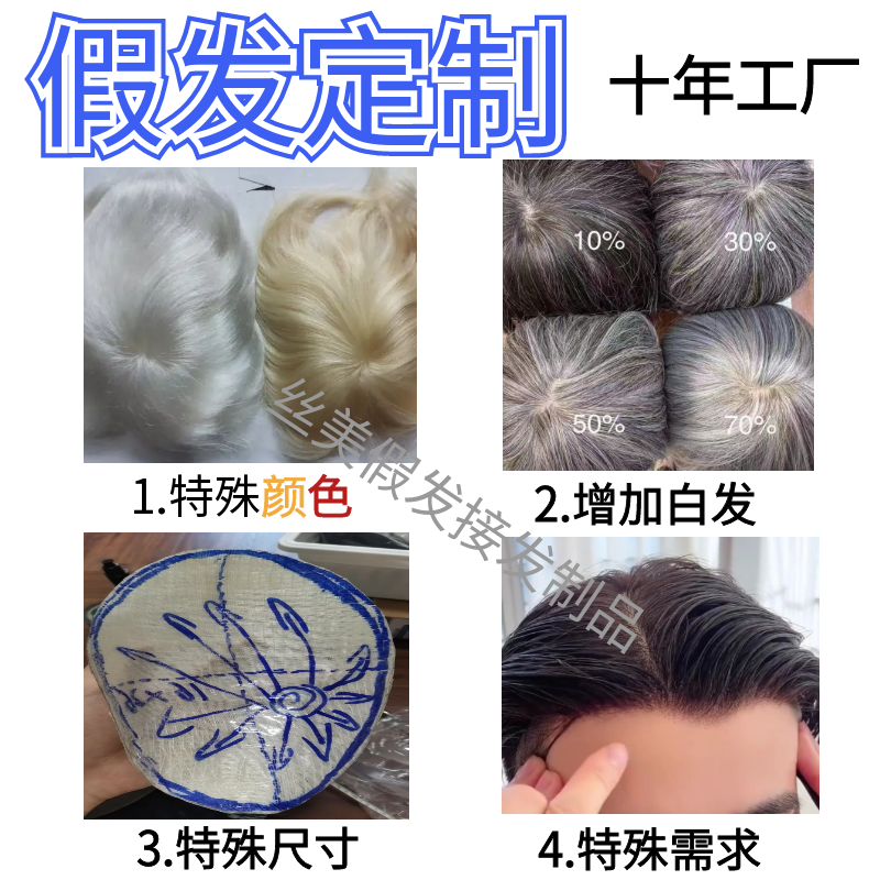 顶新达真人发丝假发定制量身定做