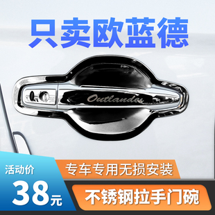 22款 适用16 三菱欧蓝德门碗贴外拉手改装 汽车门把手保护套装 饰盖