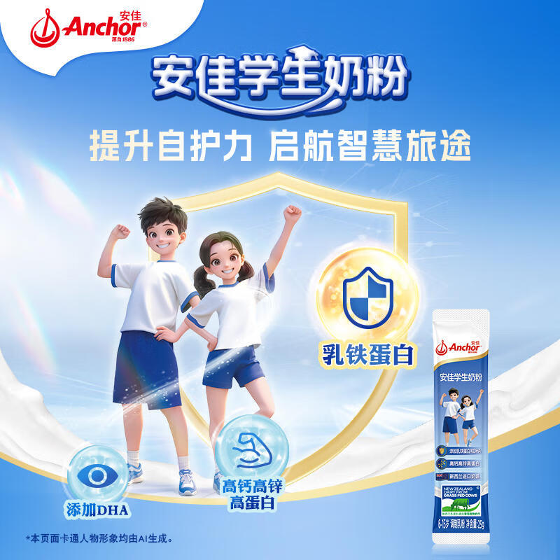 安佳Anchor学生奶粉高钙高锌高蛋白添加DHA乳铁蛋白牛乳粉独立装