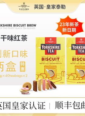 约克郡茶英国yorkshire tea约克夏饼干茶taylors茶约克郡红茶茶包