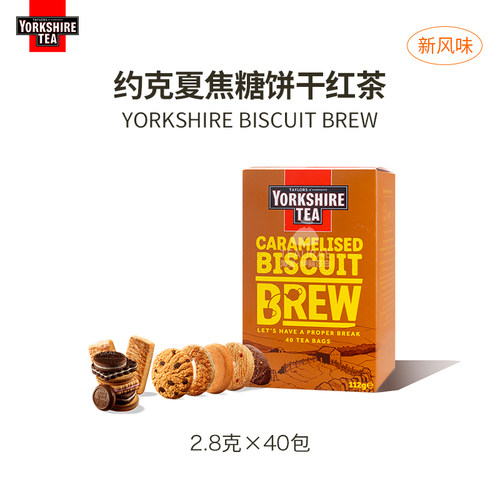 英国进口约克夏焦糖饼干红茶