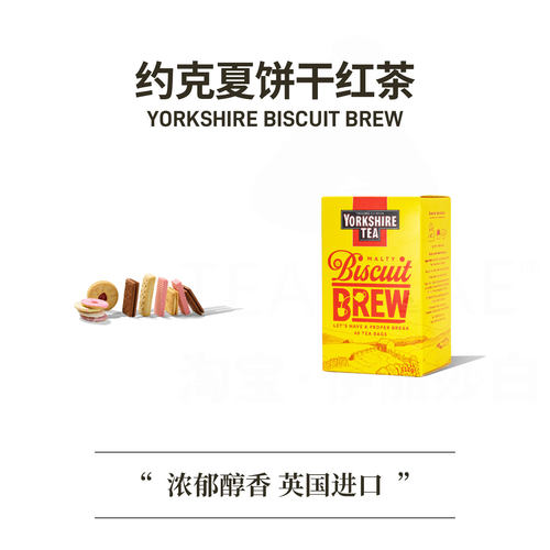 约克夏茶曲奇饼干味红茶英国进口