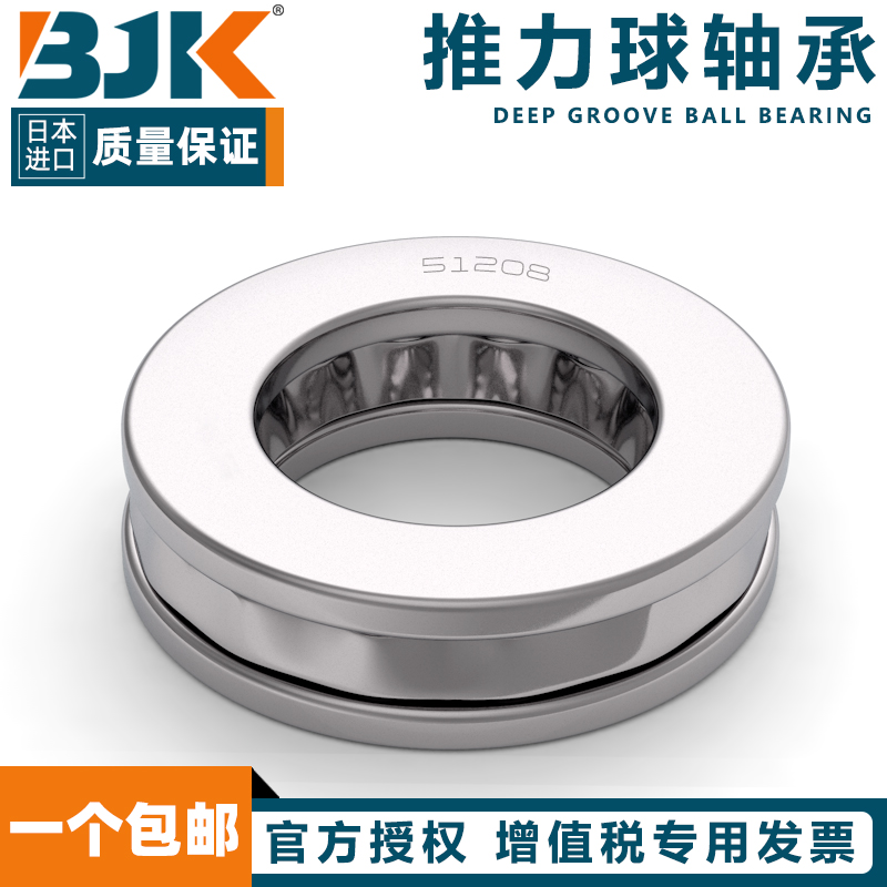 日本进口BJK推力球轴承 52422M 52424 52428 52430