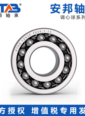 安邦调心球轴承 1604 1605 111605 1606 111606