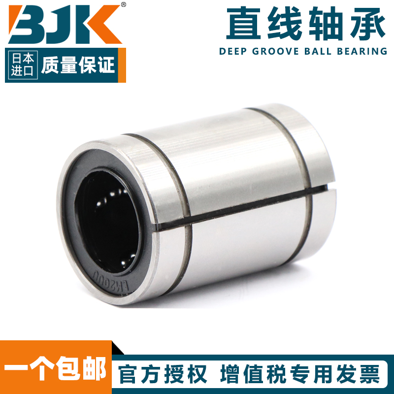 日本进口BJK小开口直线轴承LM6 8 10 12 16 20 25 30 40 50UUAJ