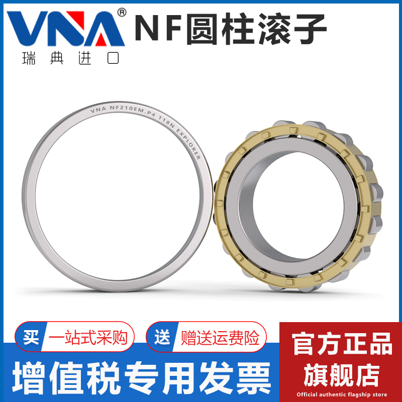 瑞典VNA进口圆柱滚子轴承 NF2328 2330 2332 2334 2336 EM