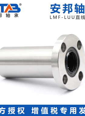 直线加长圆法兰轴承LMF6 8 10 12 13 16 20 25 30 35 40 50 60LUU