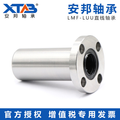 直线加长圆法兰轴承LMF6 8 10 12 13 16 20 25 30 35 40 50 60LUU