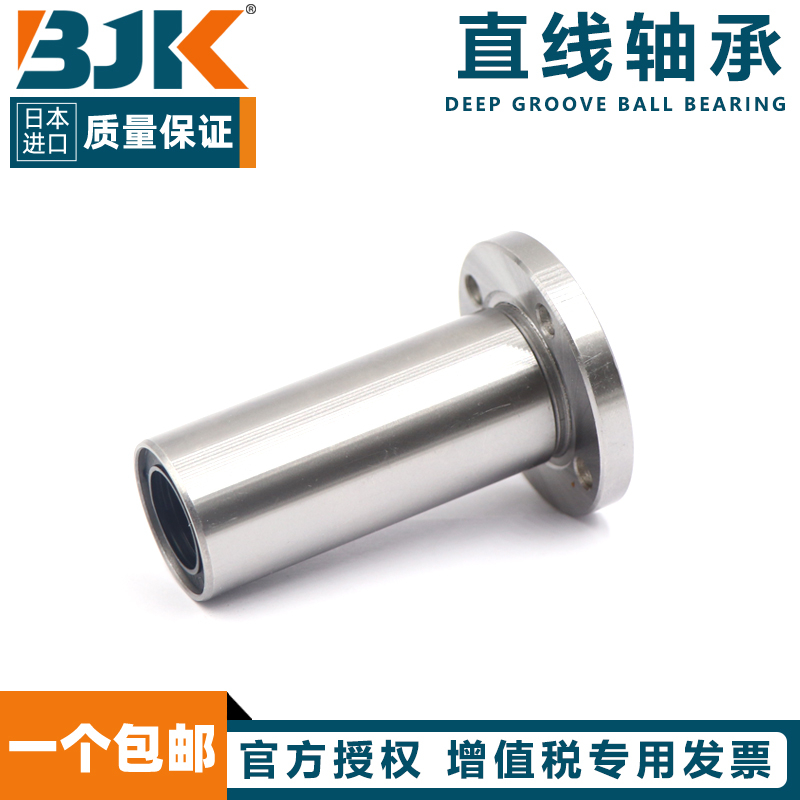 日本进口BJK加长欧制标准法兰型LMEF6 8 10 12 13 16 20 25 30LUU