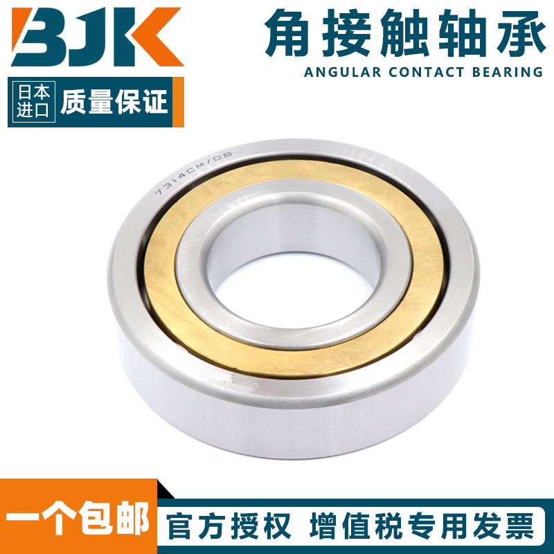 日本进口BJK角接触轴承 7310 7311 7312 7313 7314 ACM铜保持器