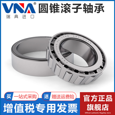 瑞典VNA进口圆锥滚子轴承 32034 32036 32038 32040 32044 32048