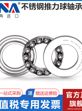 瑞典进口VNA不锈钢440推力球轴承S51115 51116 51117 51118 51119