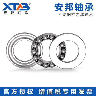 安邦440不锈钢推力球轴承 S51304 S51305 S51306 S51307