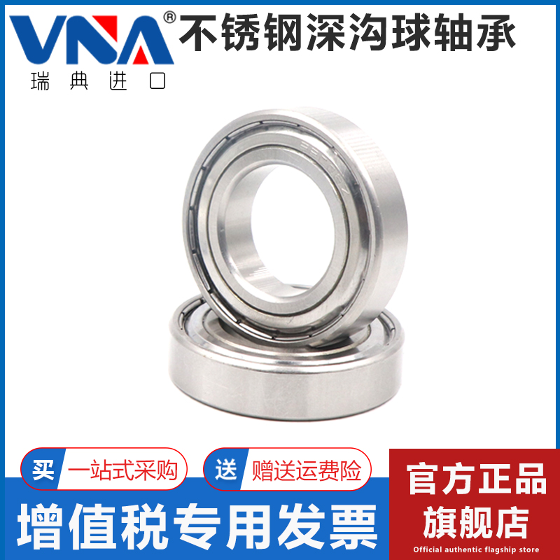 瑞典进口VNA不锈钢304深沟球轴承 SS6305 6306 6307 6308 6309 ZZ