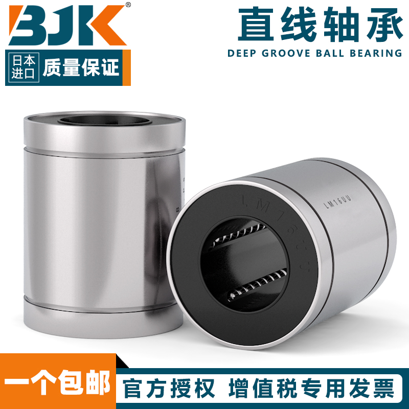 日本进口BJK直线轴承 LME 4 5 8 10 12 16 20 25 30 40 50 60 UU