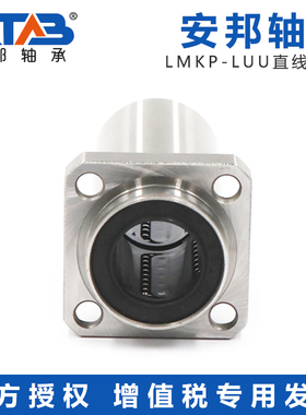 加长方法兰嵌入式直线轴承LMKP6 10 12 13 16 20 25 30 35 40 LUU