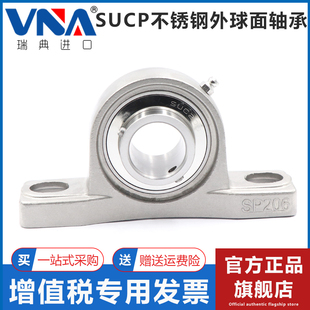 瑞典进口VNA不锈钢外球面轴承 SUCP201 202 203 204 205 206 207