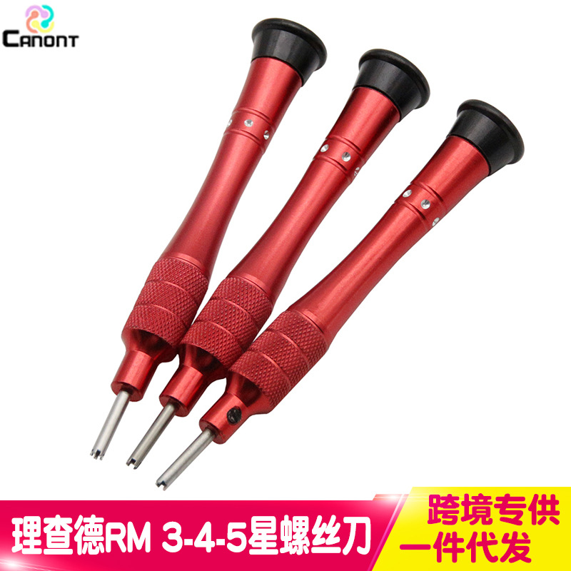 修表工具 理查德4星五星螺丝刀五爪四爪起子表盘表壳表带拆卸工具