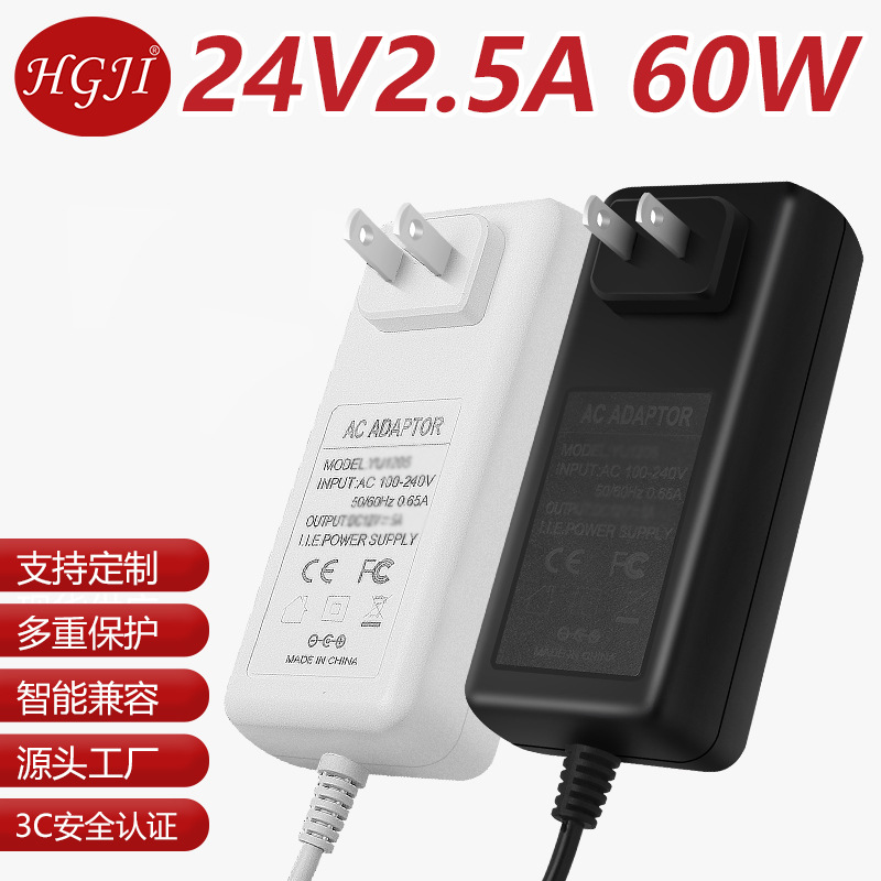 24V2.5A 60W电源适配器 CCC认证FCC CE认证电源24V2.1A 2.5A 3C
