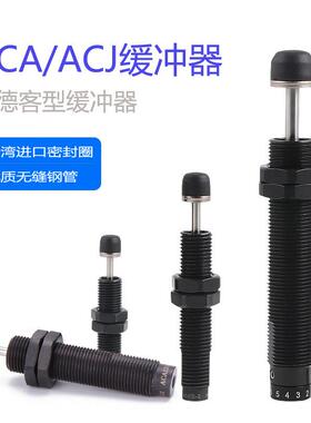 亚德客型ACA1210/1007油压缓冲器2525可调液压缓冲器ACJ2020/1412