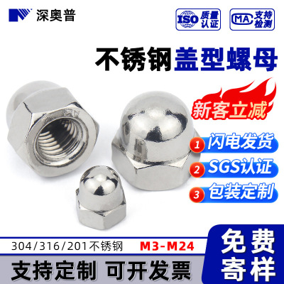 201/316/304不锈钢一体盖型螺母圆头盖帽装饰整体盖形尼龙螺丝帽