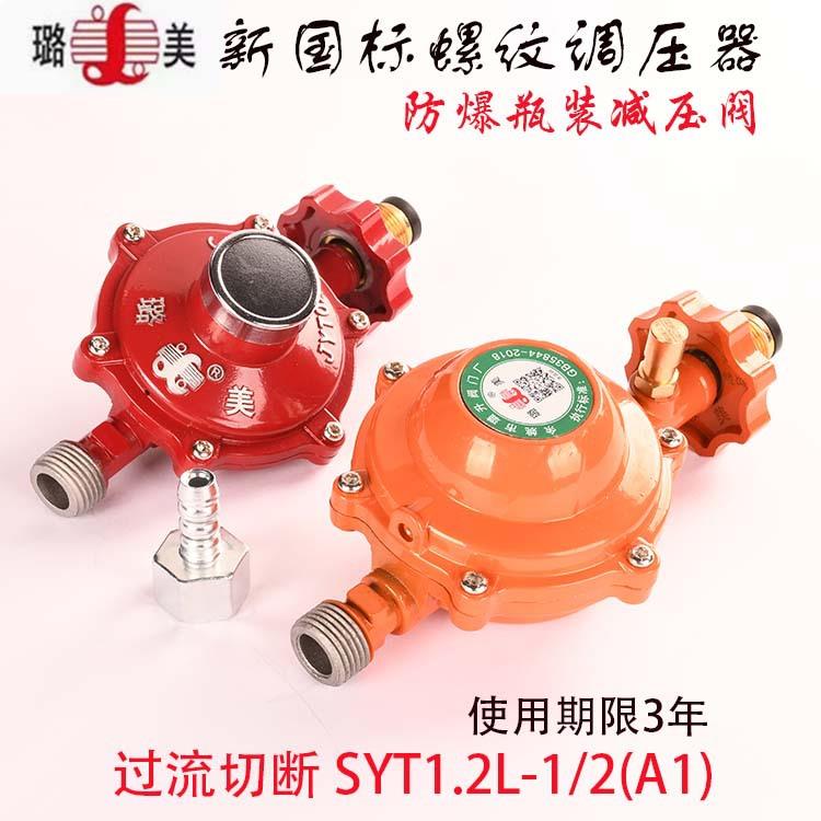 璐美 商用1.2国标减压阀调压器 防爆自闭阀不可调节 0.6低压阀门