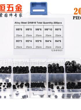 200pcs M3/4/5/6/8 外贸黑色高强度内六角紧定机米螺丝组合套装