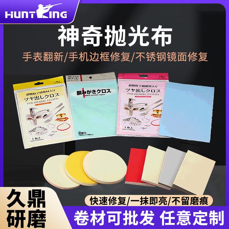 厂家日本神奇抛光布手表镜面金属提亮擦拭布独立包装支持定制