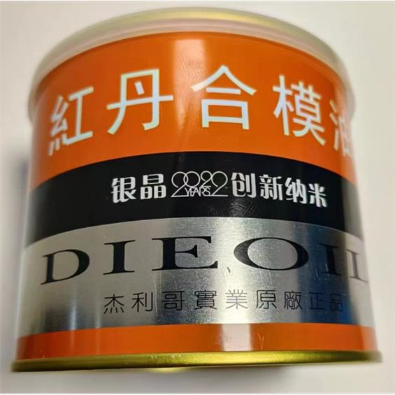 银晶牌红丹合模油500g具
