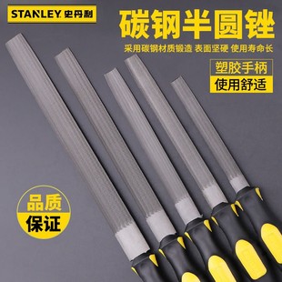 锉刀粗齿中齿细齿精修打磨专用锉刀 史丹利家用工业钳工木工半圆式