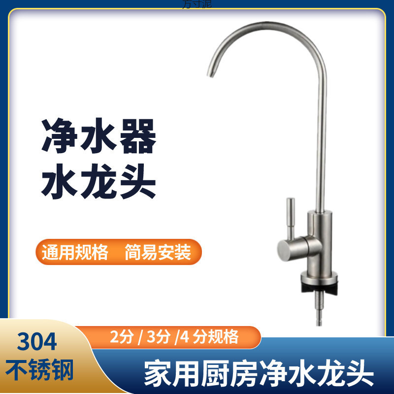 直饮水龙头2分4分家用厨