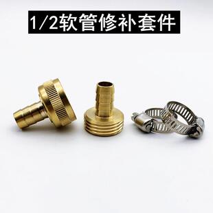 美式黄铜1/2花园软管修复接头套件 园林4分水管修补连接器 公母接