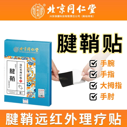 Пекин Тонгрентанг далекая сухожилие поручено запястье, запястье запястья, наклейка с тендетом в вывих