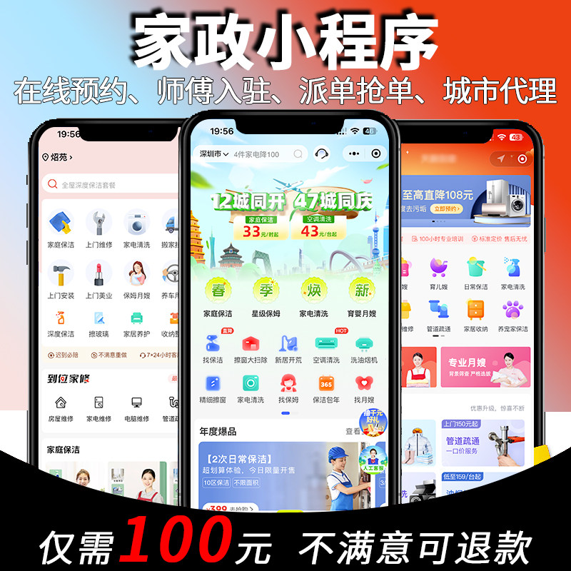 同城家政服务小程序预约维修源码开发系统平台信息发布多门店软件