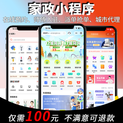 同城家政服务小程序预约维修源码开发系统平台信息发布多门店软件