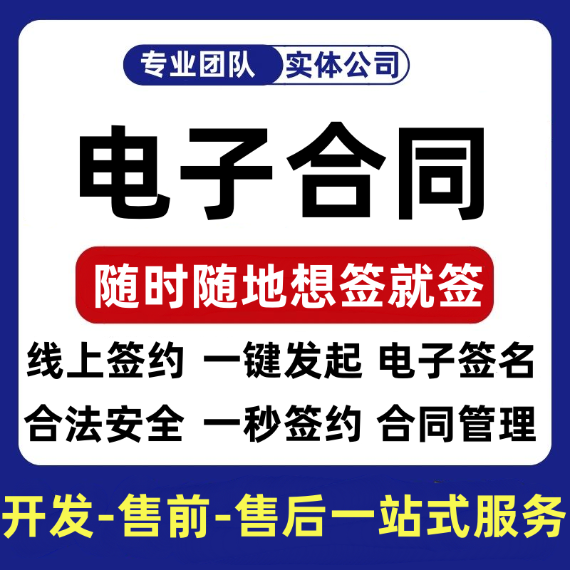 电子合同小程序管理系统电子版盖签名协议在线签台约软件源码