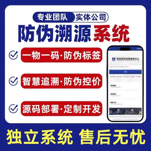 一物一码防伪查询系统化妆品农产品真伪溯源追溯二维码扫一扫定制