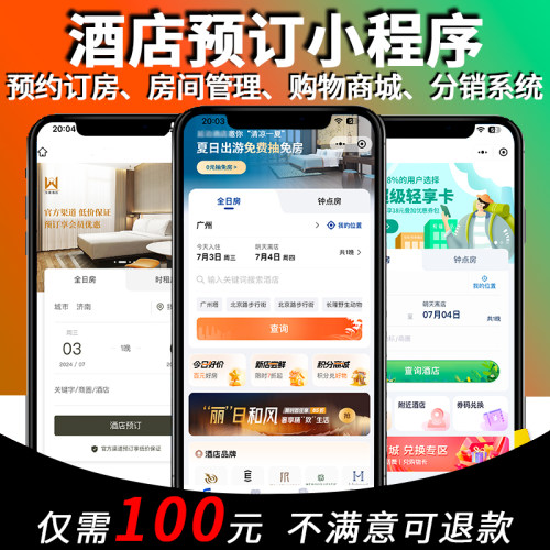 微信酒店预订小程序住民宿开发定制app预约管理系统平台城市