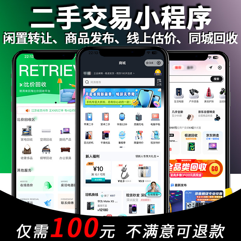 二手交易平台小程序回收商城开发定制闲置换物品市场APP源码同城